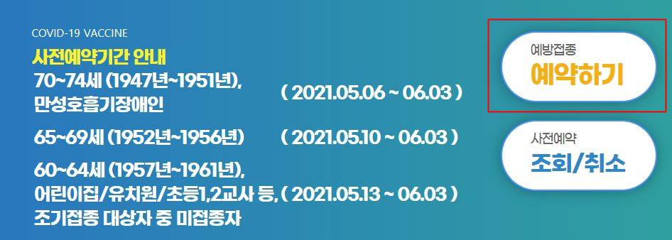 코로나백신 예약하기