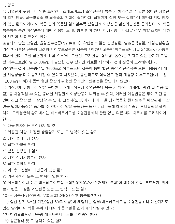 부펜솔주-복용-주의사항