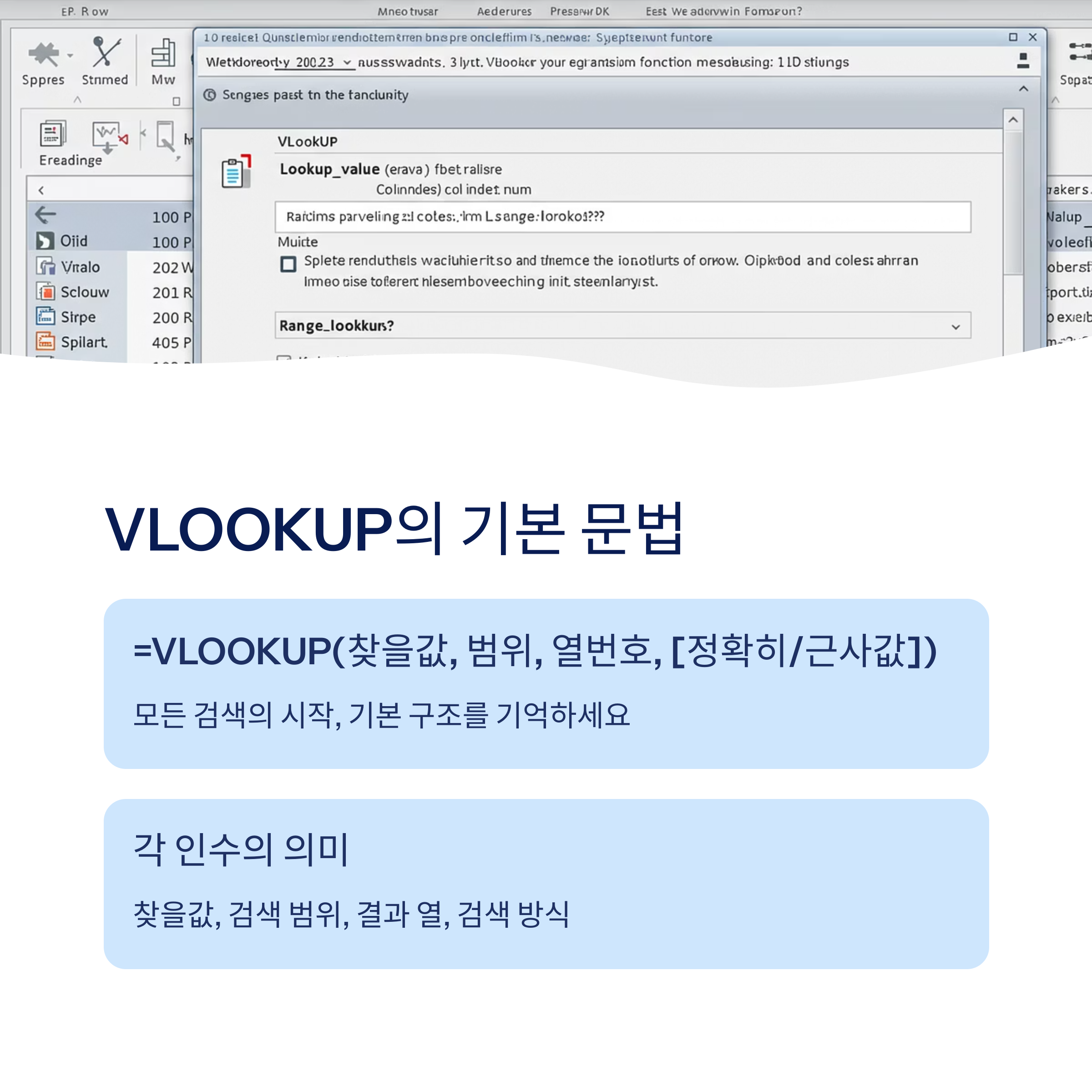 VLOOKUP 함수 기본 문법