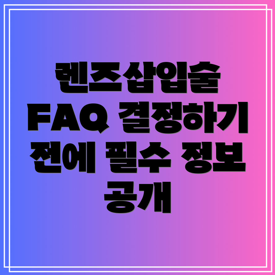 렌즈삽입술