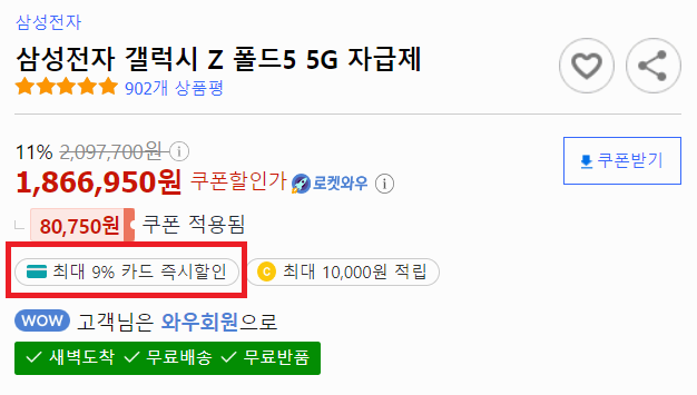 갤럭시 폴드5 쿠팡 판매 가격 사진