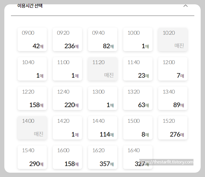 이용시간 선택