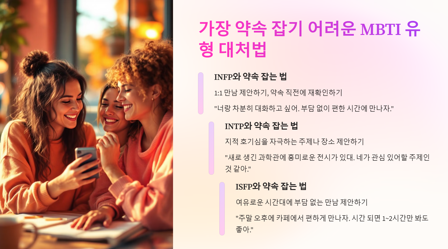 MBTI별 약속 잡기 난이도 – 제일 만나기 어려운 성격은? - 방법 6: 가장 약속 잡기 어려운 MBTI 유형 대처법 알아보기 MBTI별 약속 잡기 난이도 – 제일 약속 어려운 성격은?