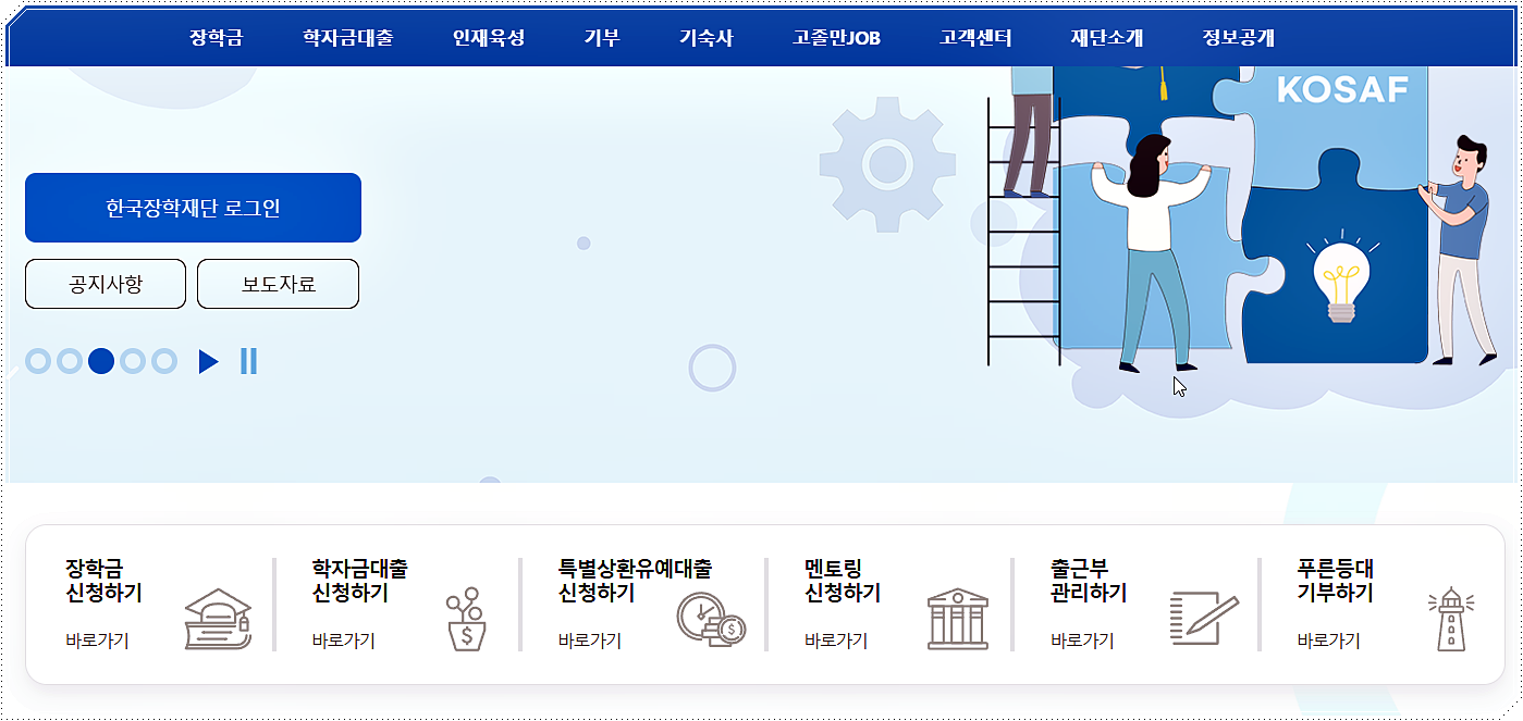 한국장학재단