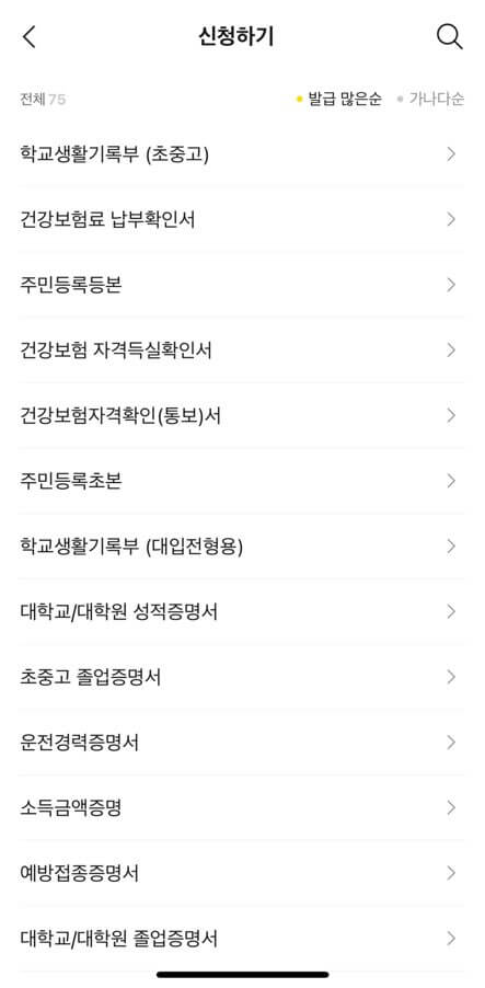 카톡 증명서 발급 PDF 저장