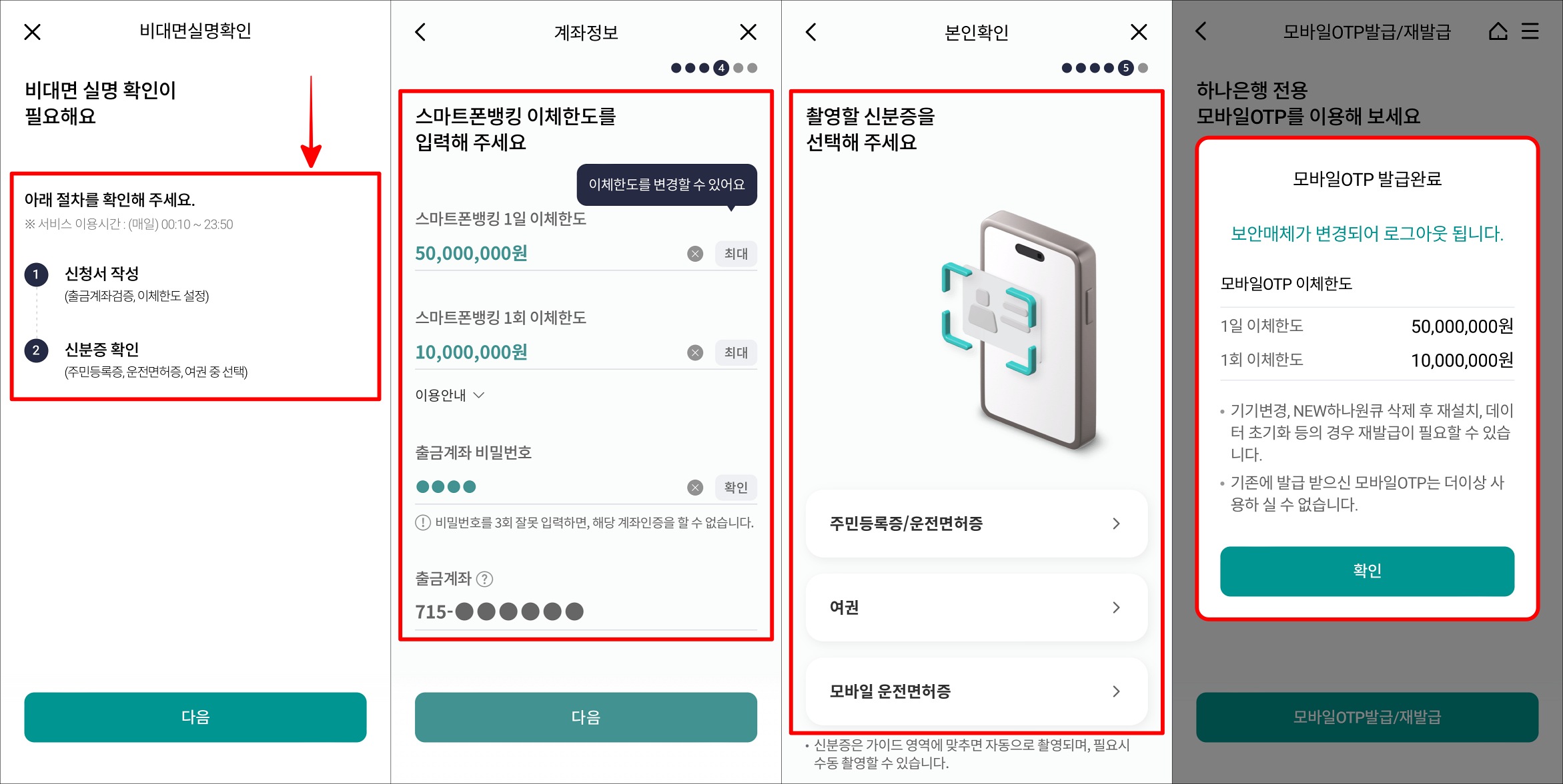 비대면 실명 확인 절차를 확인한 뒤, 계좌정보 입력과 신분증 촬영을 진행하여 발급을 마무리