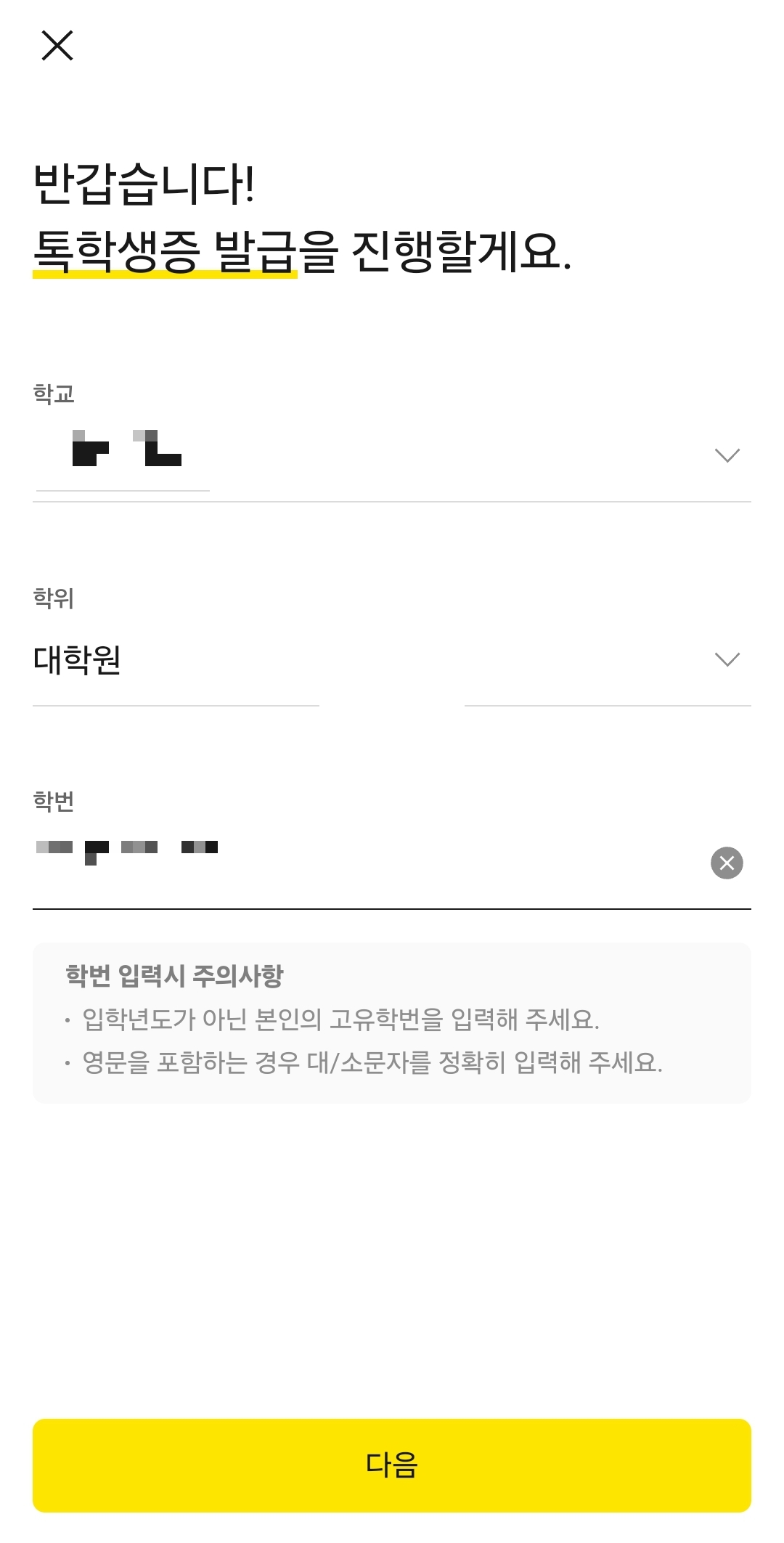 학교&amp;#44; 학위&amp;#44; 학번 입력