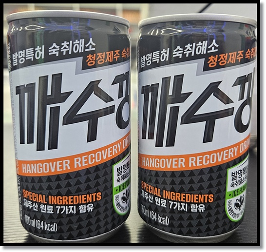 2025 숙취 해소 음료 신제품! 롯데칠성음료 '깨수깡' 제로 칼로리 2종 및 편의점용 캔 신상품 출시 (효능/재료/가격 분석)