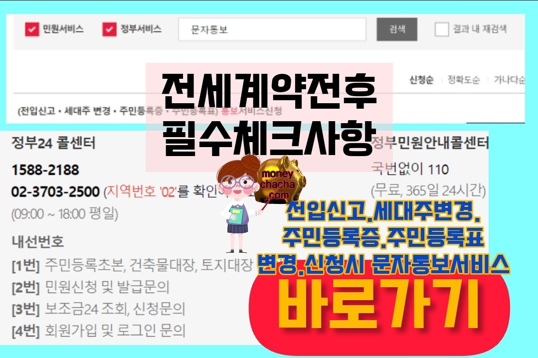 정부24 문자통보 서비스 신청-전입신고,세대주변경,주민등록증,주민등록표 변경시 통보 알림
