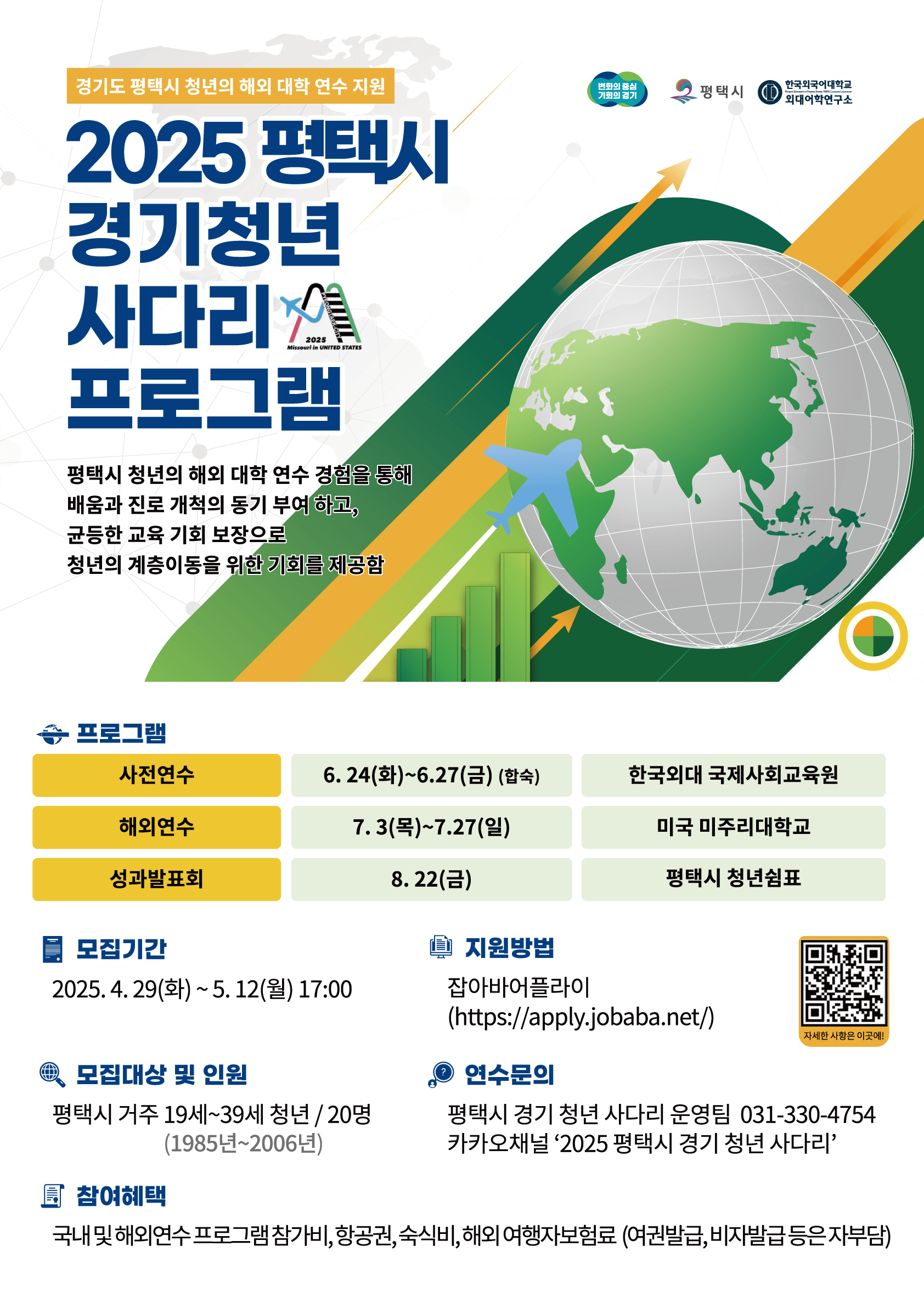 평택시 경기청년 사다리, 평택시에서 진행되는 경기청년 사다리 프로그램을 홍보하는 이미지