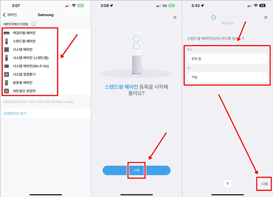 스마트싱스 에어컨 등록