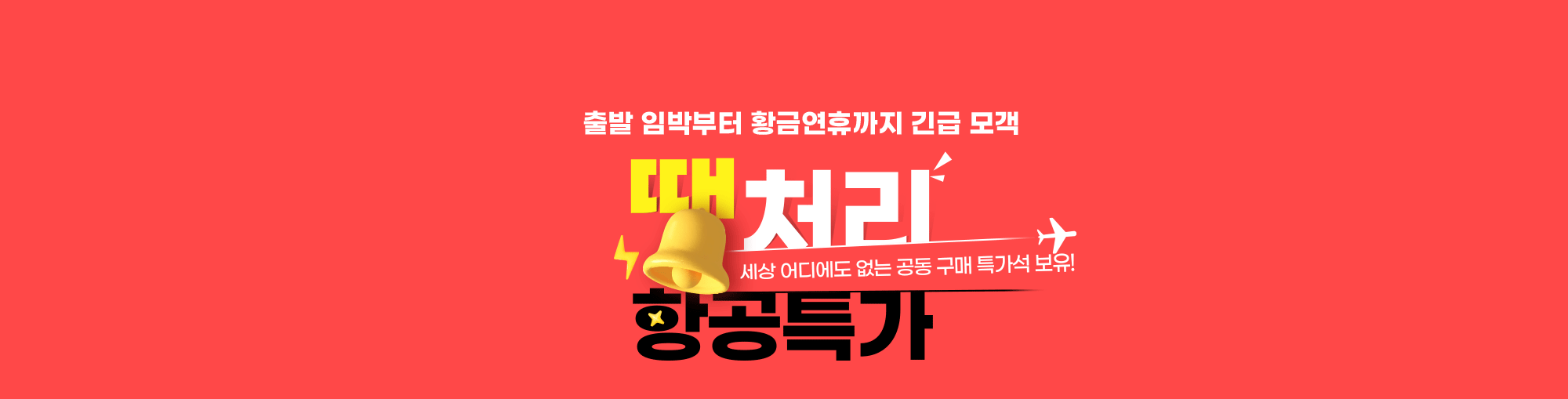 홈페이지 여행 기획전으로 접근하기