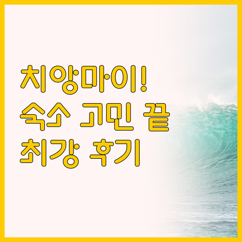 치앙마이 여행 숙소 고민 끝 올드시티..
