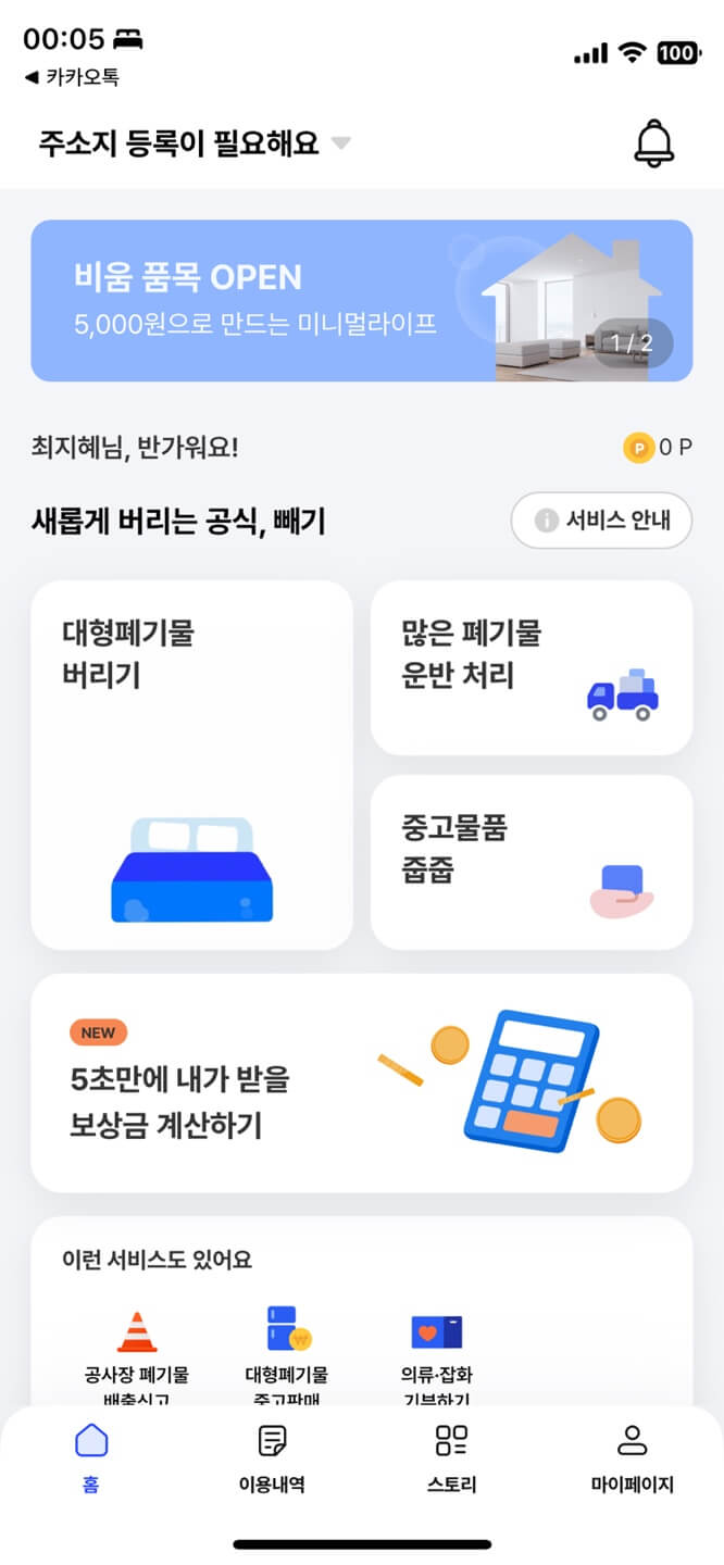 대형폐기물 배출방법 '빼기'앱 간편 모바일신청 가능지역