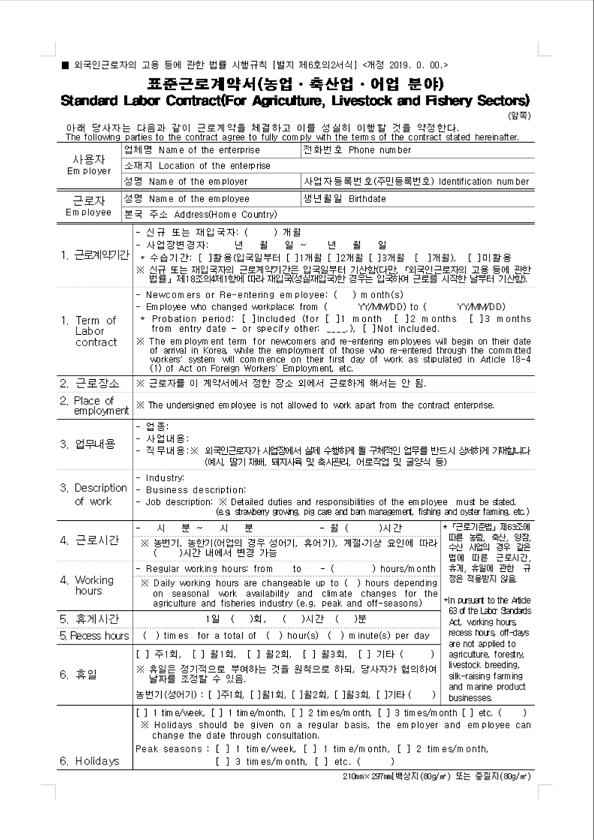 표준근로계약서 양식 무료 다운로드 및 작성 방법 (고용노동부 가이드)