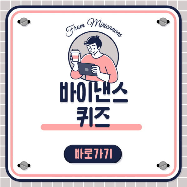 바이낸스-퀴즈