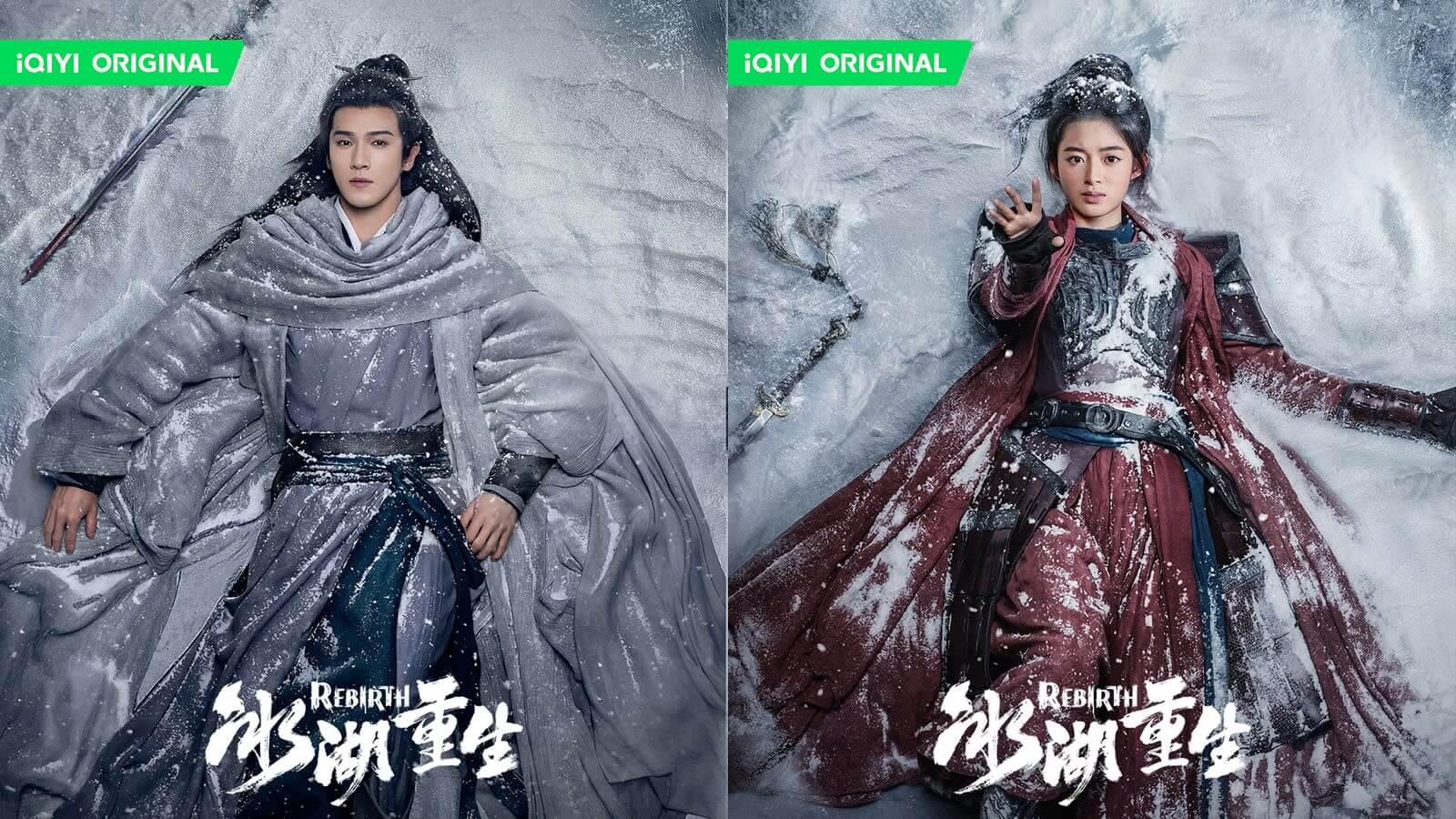 중드 빙호중생(冰湖重生) 기본정보 줄거리 결말 OTT