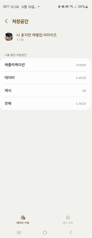 갤럭시 안드로이드 스마트폰에서 게임을 위한 최적화 8가지 팁 캡쳐 6