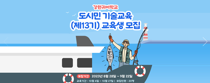 귀어학교