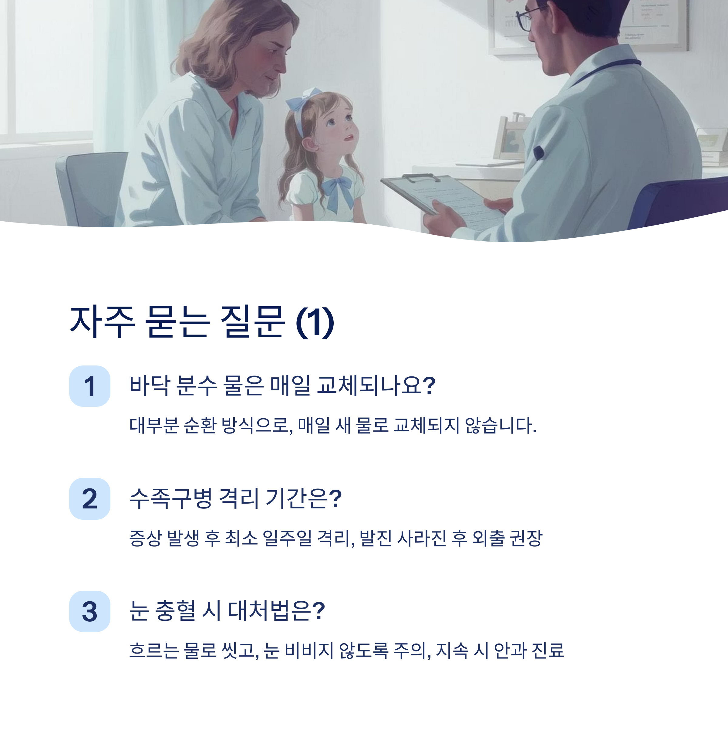 자주 묻는 질문1