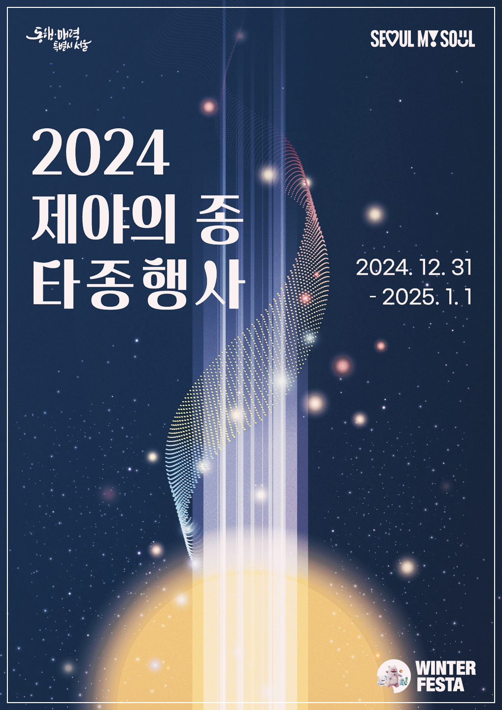 12월서울축제