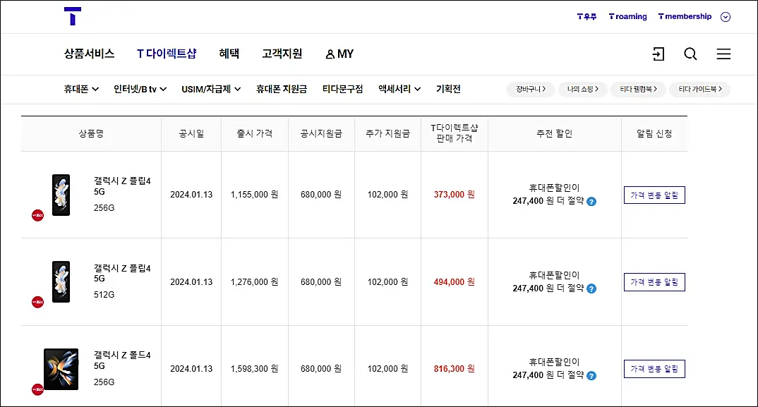SKT-공시지원금