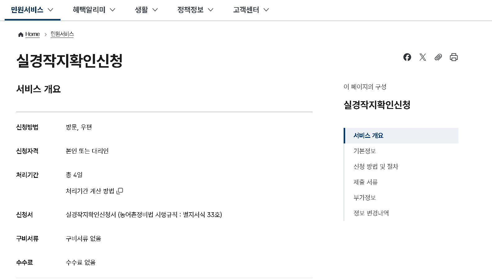 농산물품질관리원 경작사실확인서