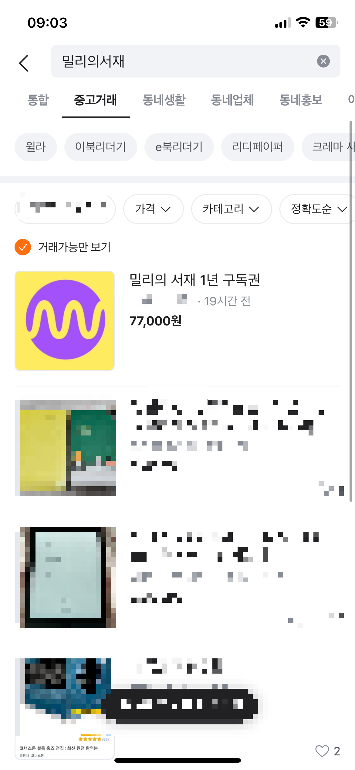 밀리의 서재 할인 방법 최신 TOP 4(+통신사 말고 다른 꿀팁 포함)5