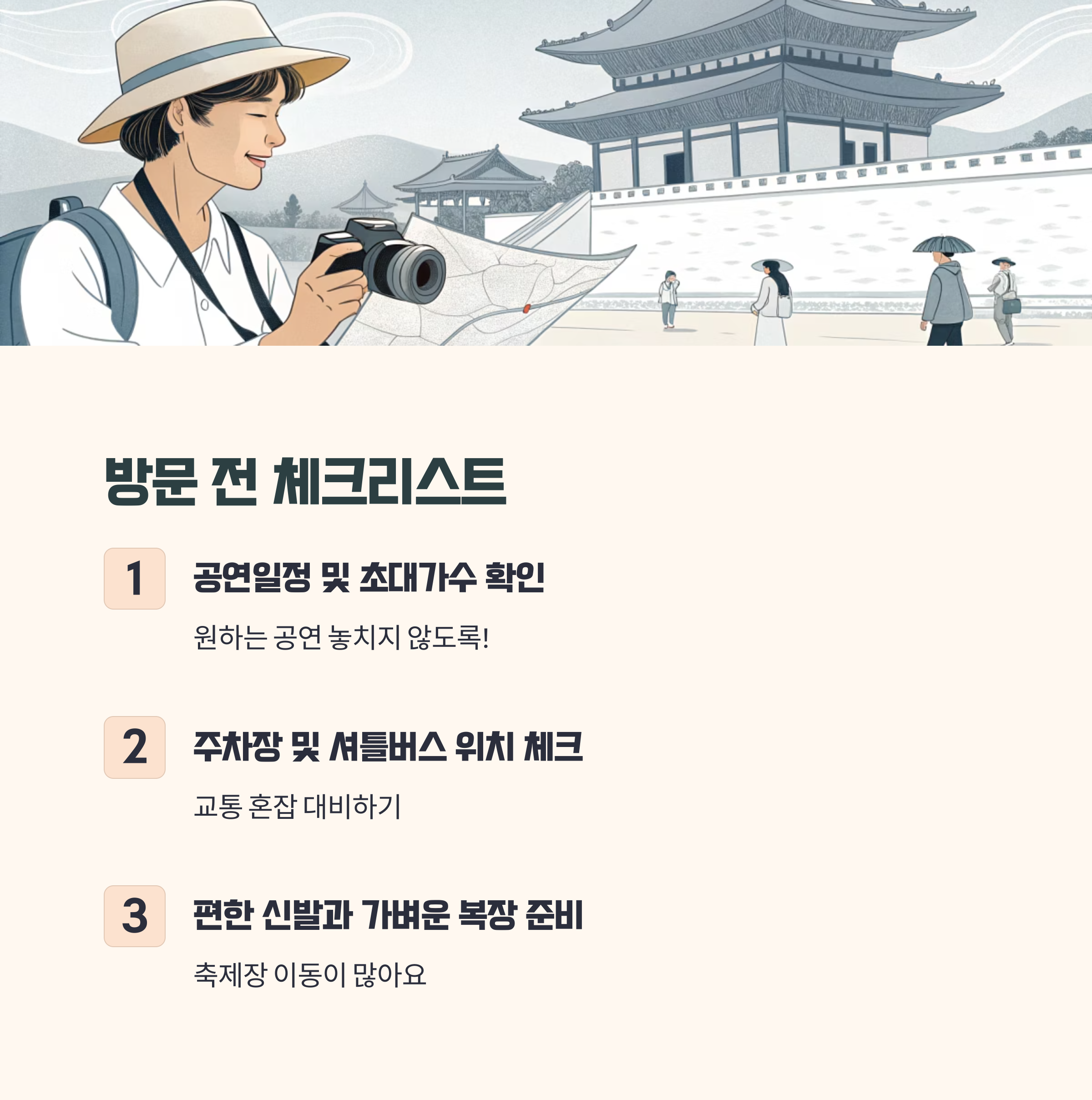 방문 전 체크리스트