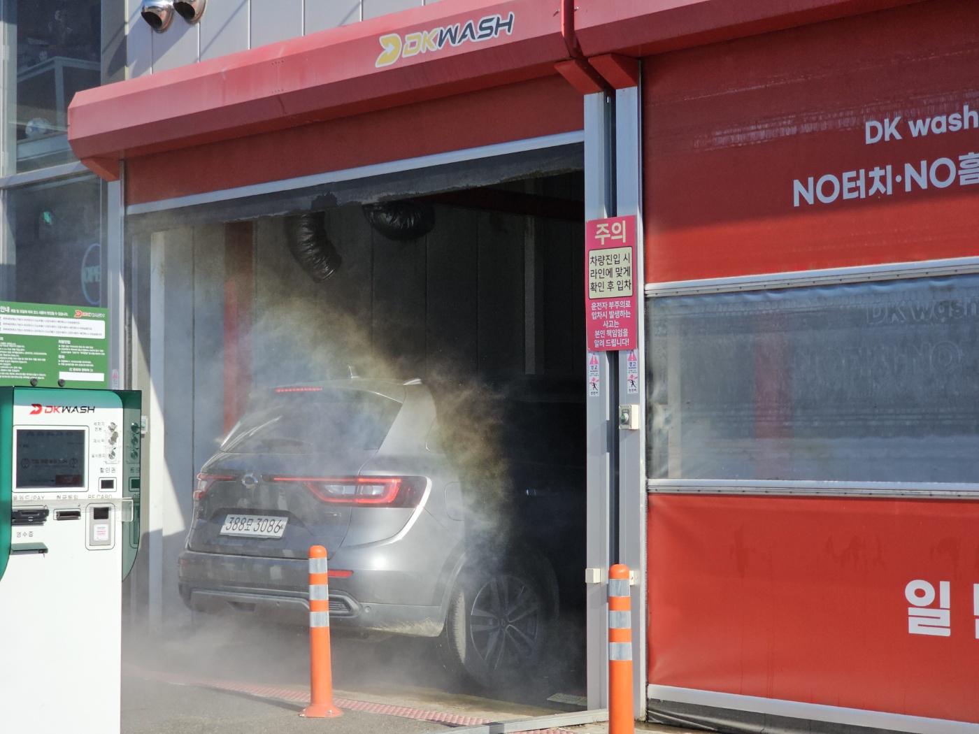 디케이워시 남사점