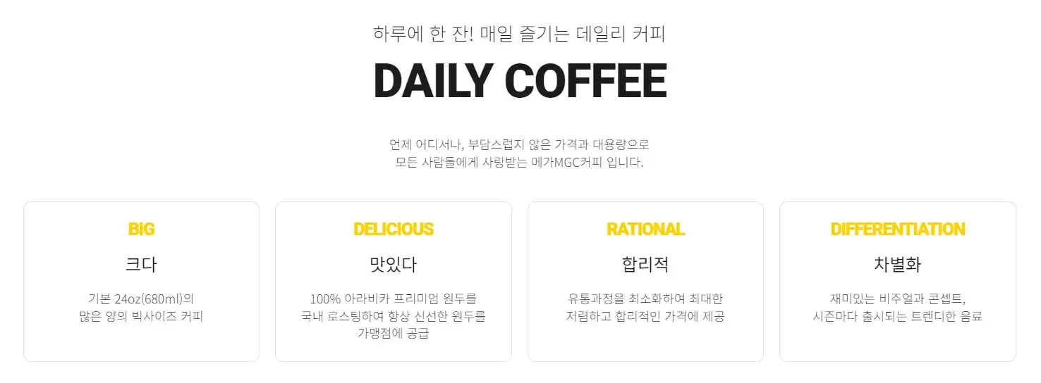 메가커피-창업-장점-3가지