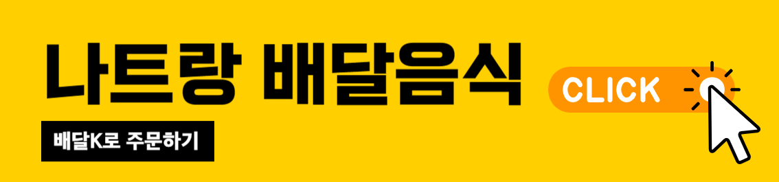 나트랑-퓨전리조트-배달