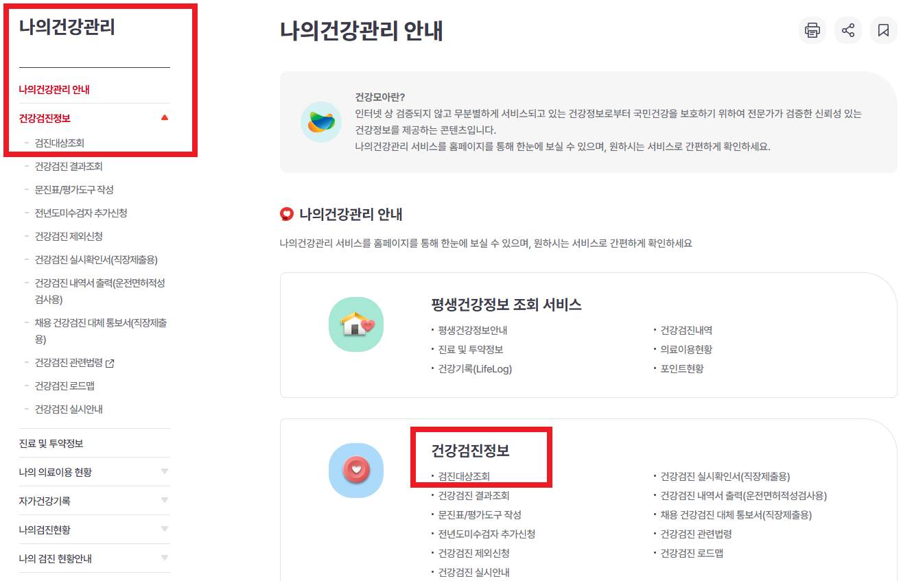 건강검진 대상자 조회