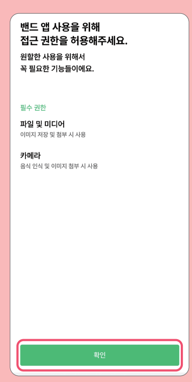 앱 연결2 