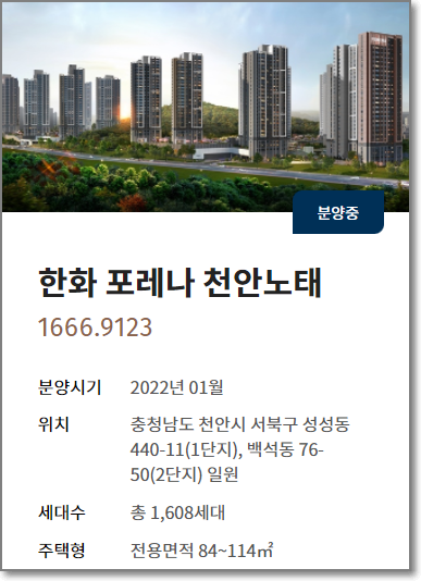 한화-포레나-천안노태