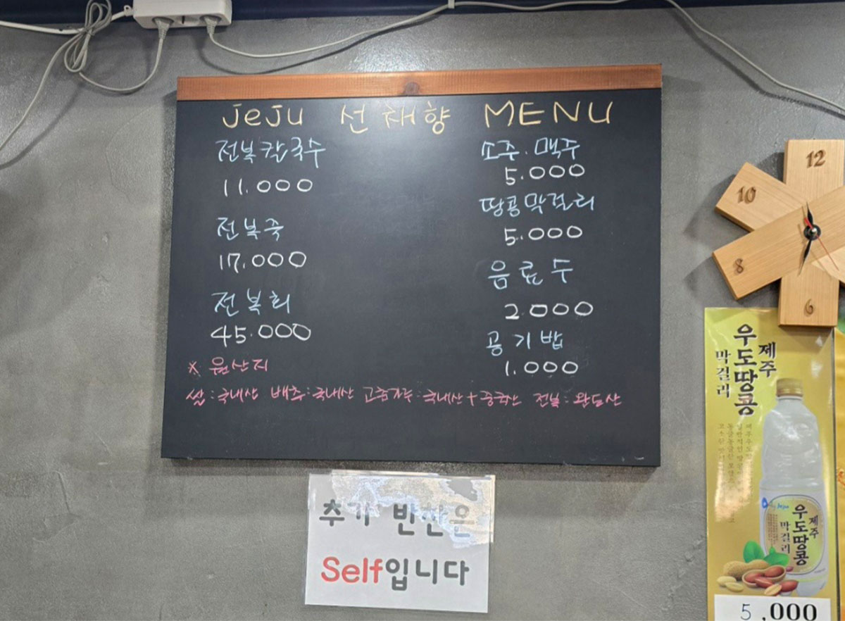 제주 선채향 메뉴
