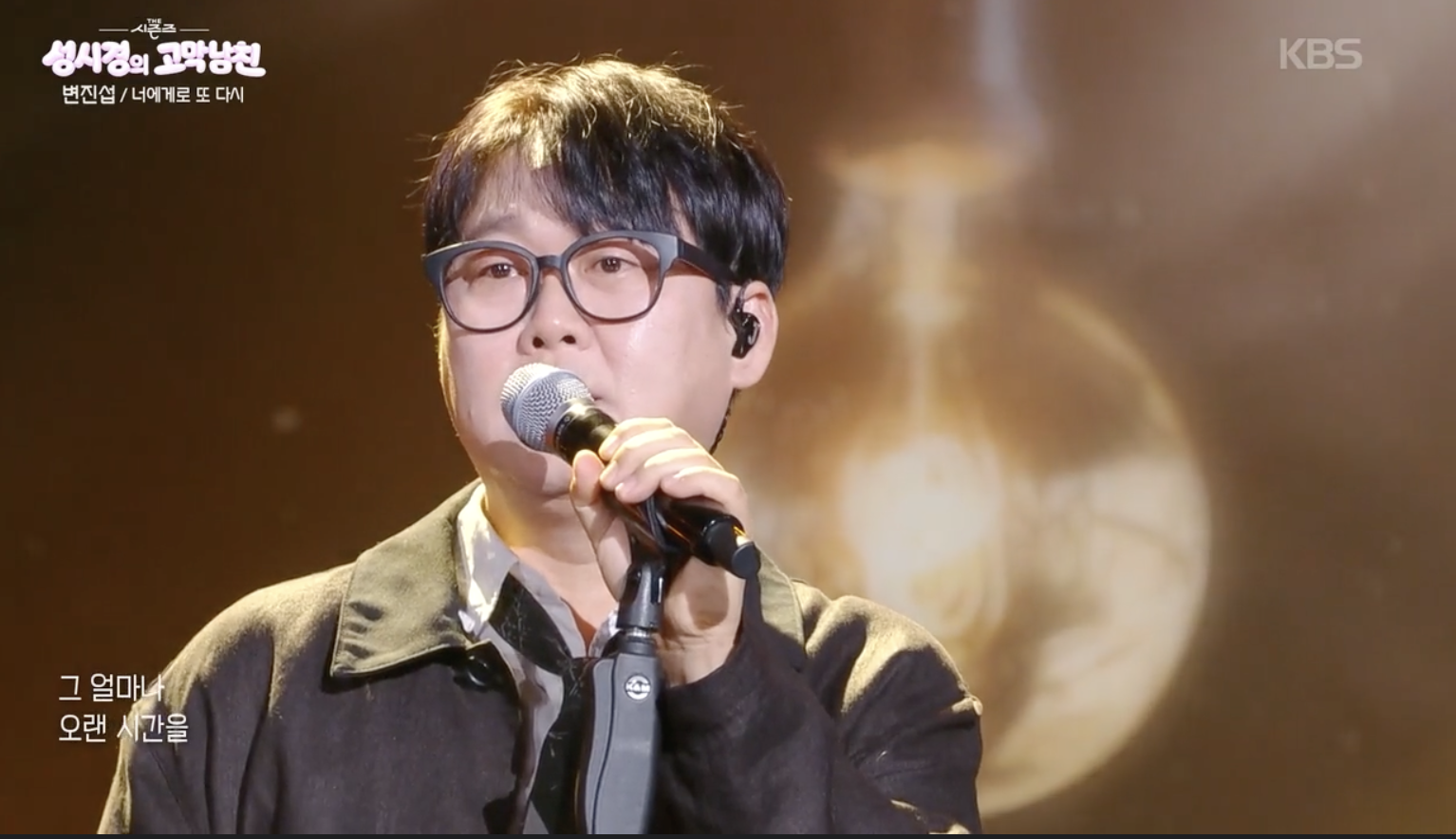 더 시즌즈 성시경의 고막남친에서 변진섭이 너에게로 또다시를 부르는 무대 장면