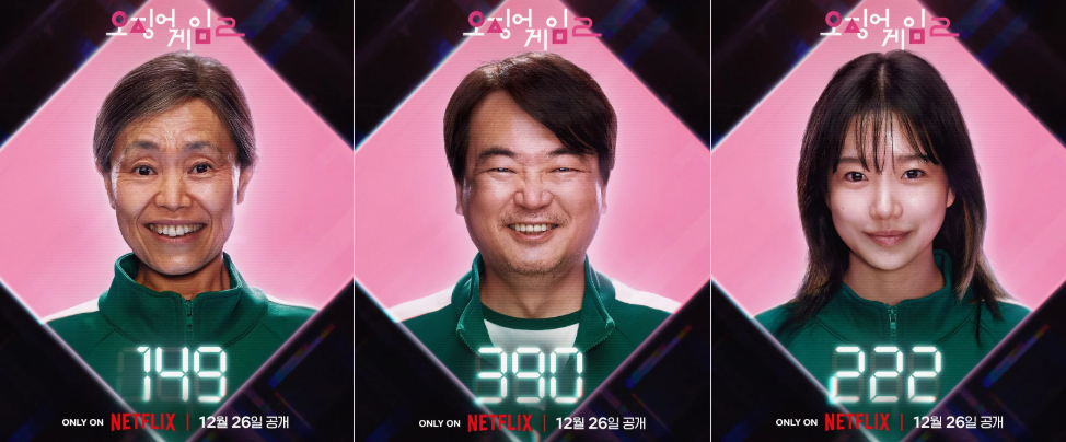 오징어게임 시즌2 