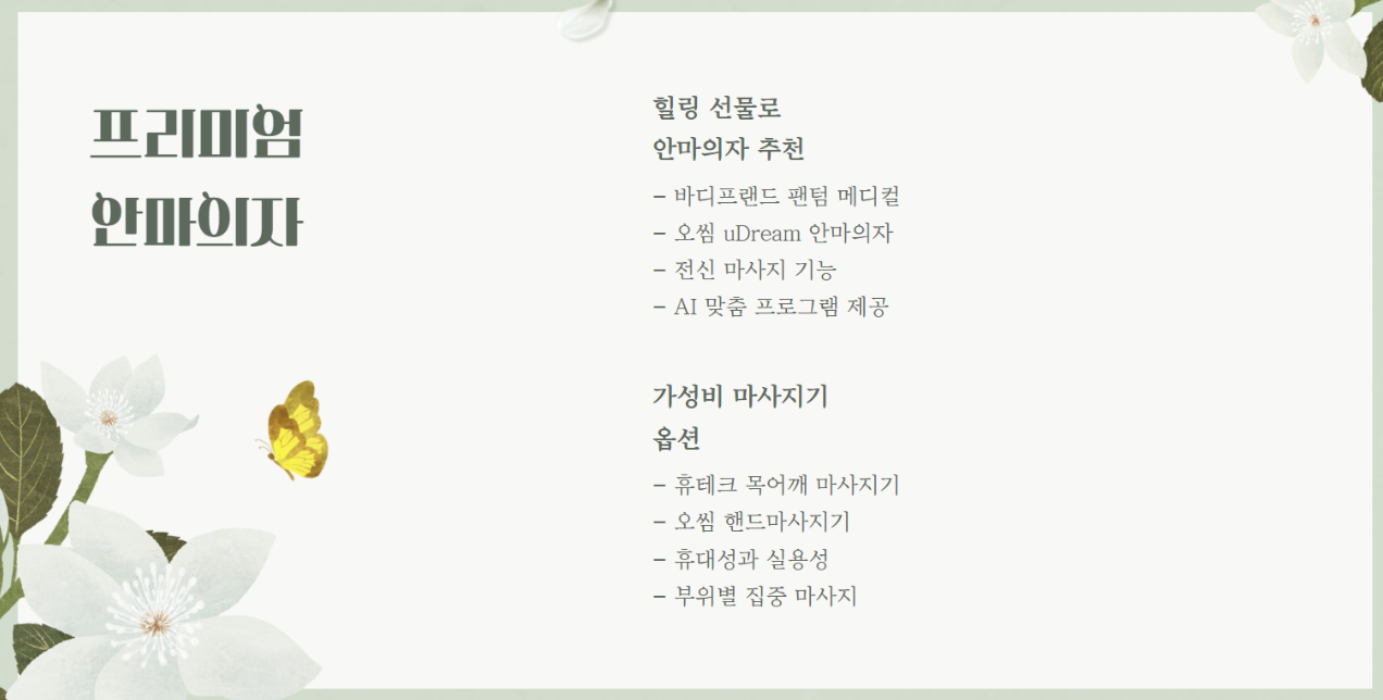 프리미엄안마의자