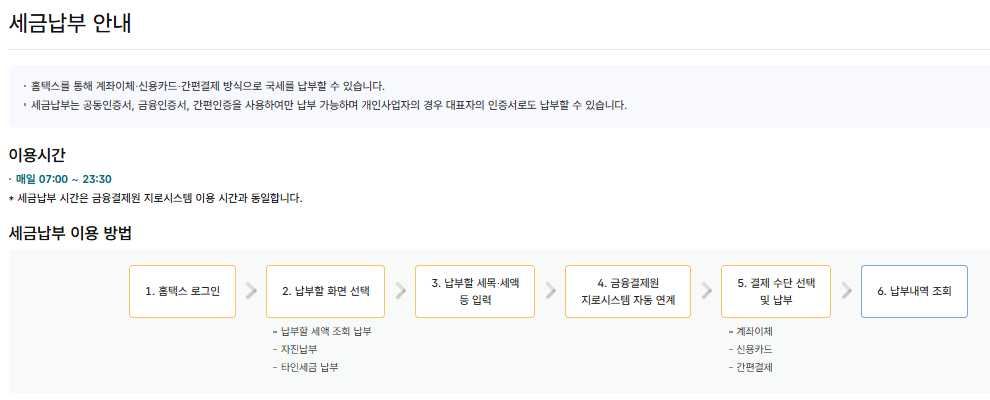 국세청 손택스 바로가기