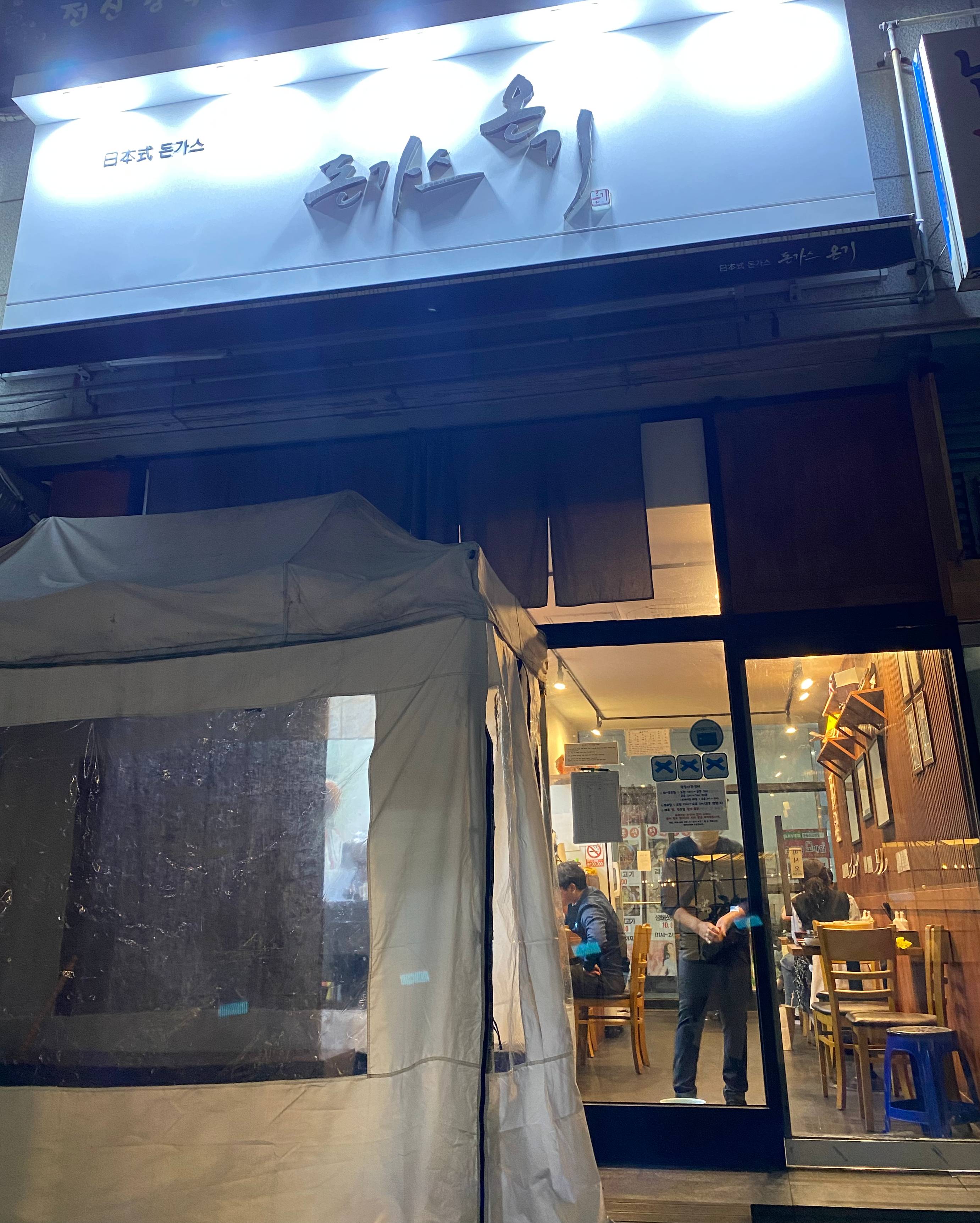 돈가스 온기 외관