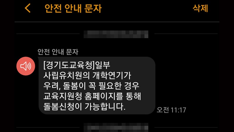 갤럭시 긴급 재난문자 알림 설정 해제 1