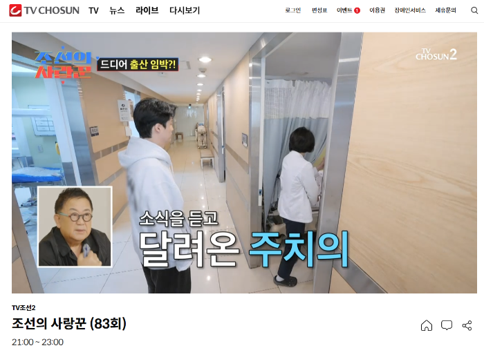 TV조선 실시간