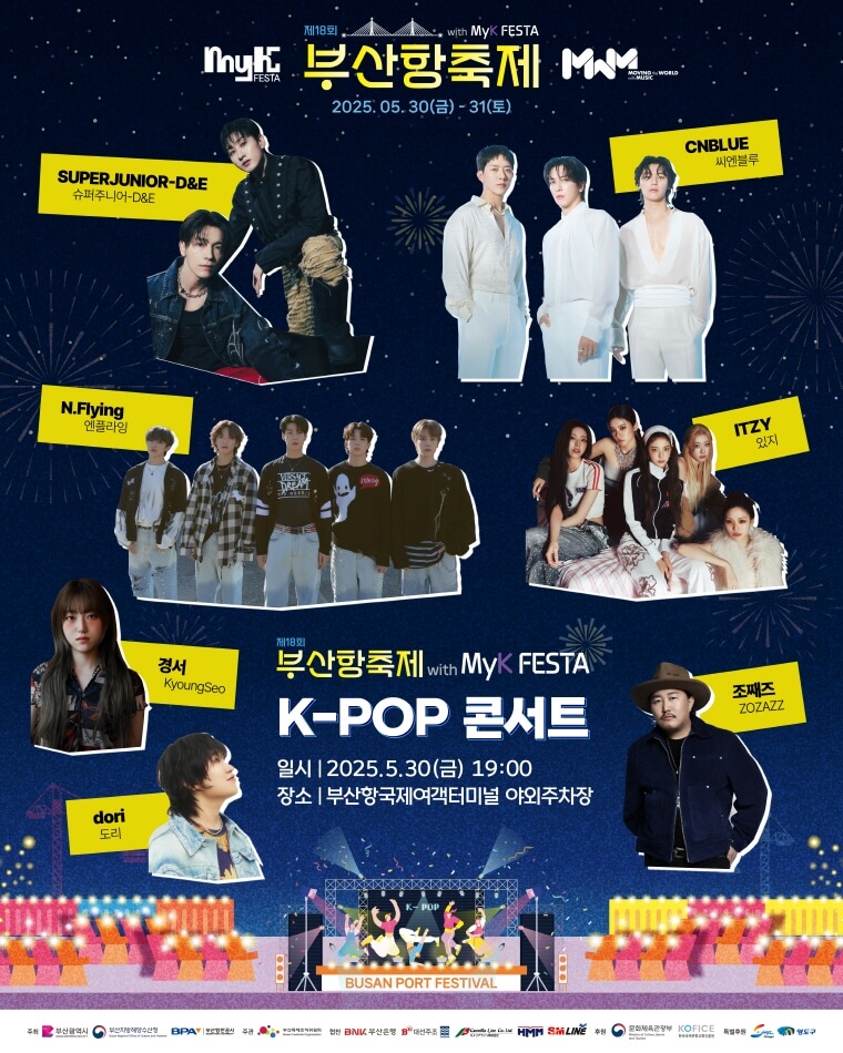 2025년 제18회 부산항축제&#44; 항구의 열기를 느끼다!