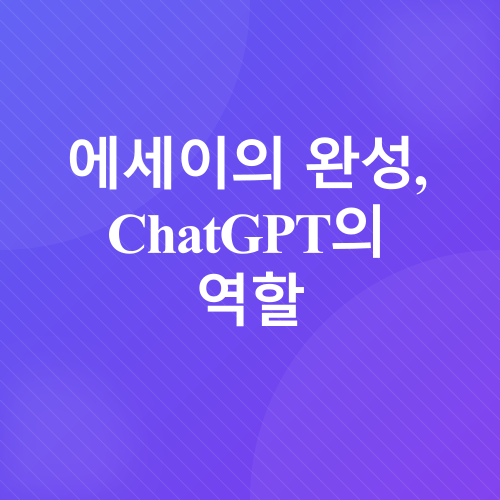에세이 쓰기_3