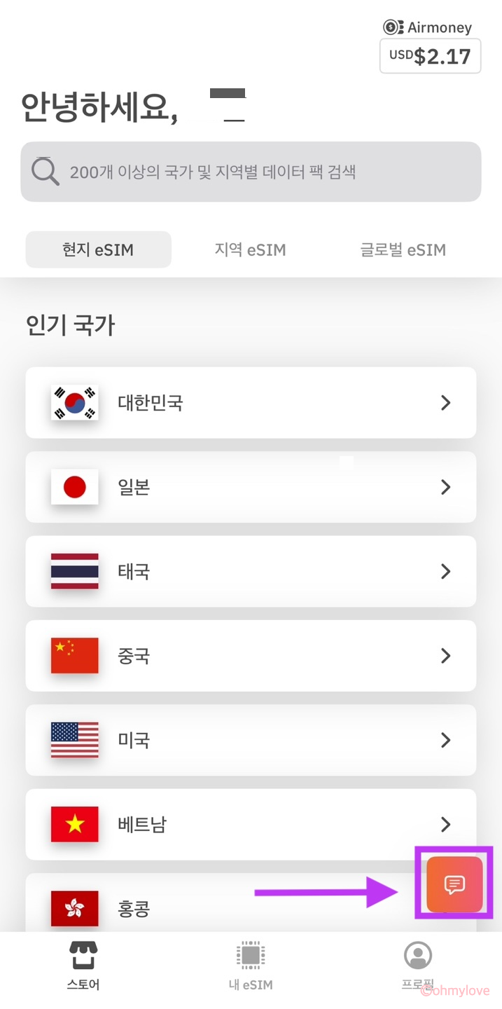 유럽 이심 에어알로 고객센터 문의 후기