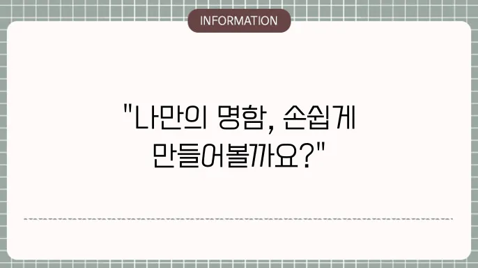 명함 디자인하기