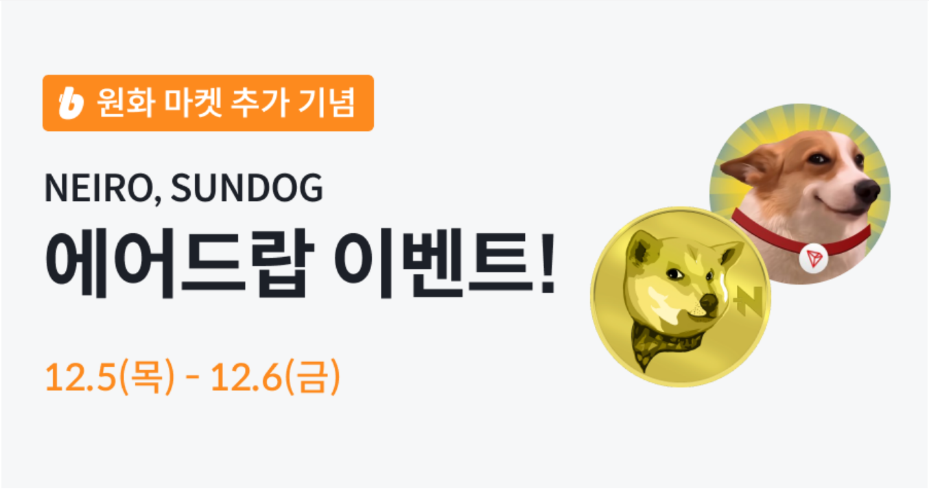 네이로, 선도그 에어드랍