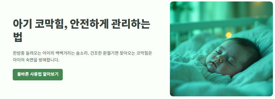 아기 코막힘, 안전하게 관리하는 법