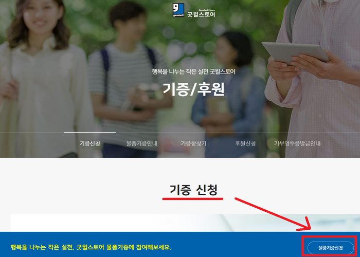 물품기증